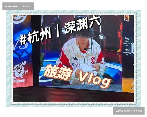 记录高光时刻，选手Vlog能否成为新的传奇